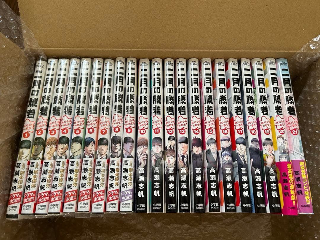 二月の勝者　1-21巻　全巻セット