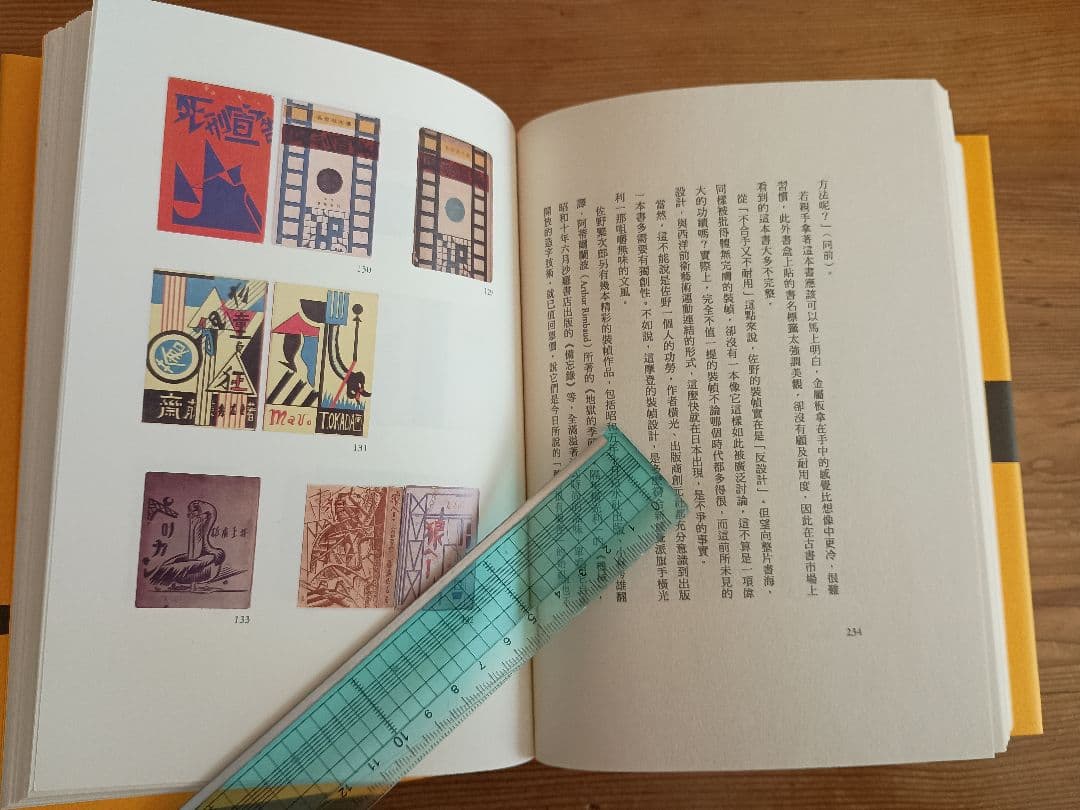 裝釘考 西野嘉章 サイン本