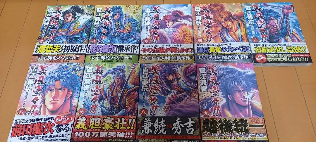 [全巻セット] 義風堂々 直江兼続 前田慶次 かぶき旅 初版帯付き