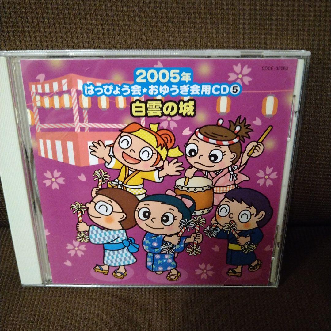 発表会ＣＤ　踊り　振り付き　「白雲の城」他