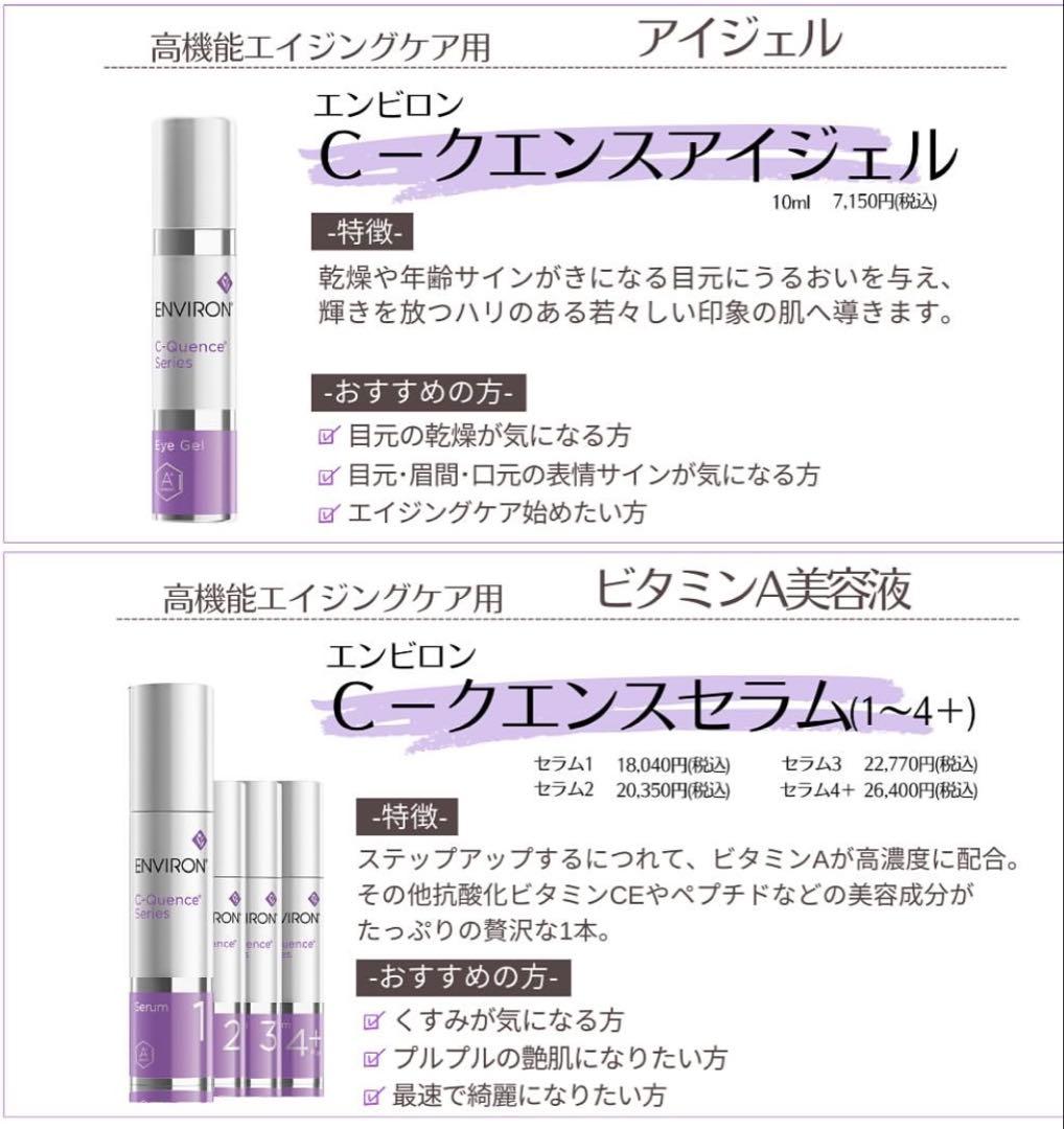 エンビロンENVIRON お薦めNO.1⭐️✡️C－クエンス✡️お得な2つセットです⭐️