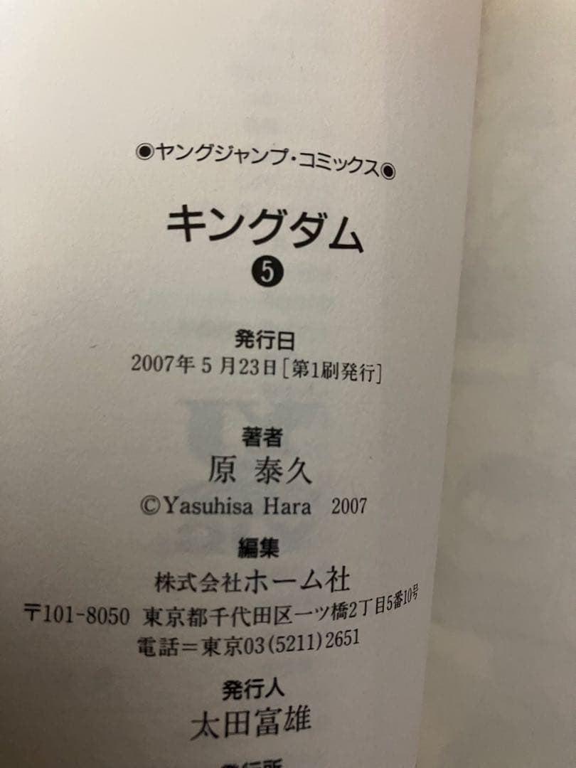 キングダム 初版 セット 1〜6巻セット