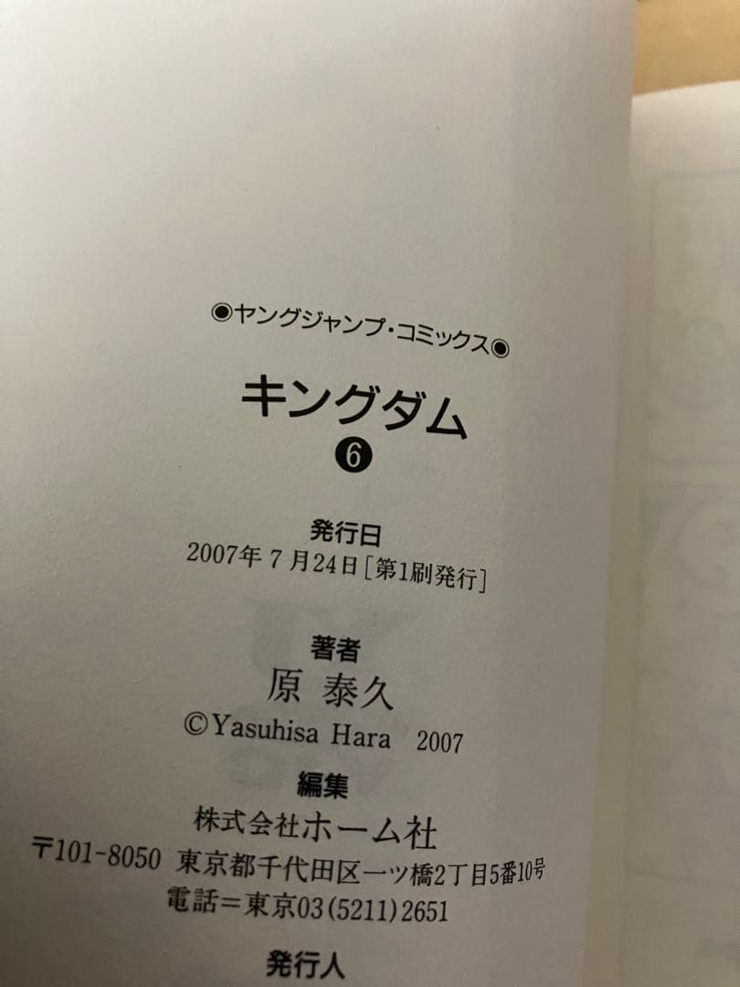 キングダム 初版 セット 1〜6巻セット