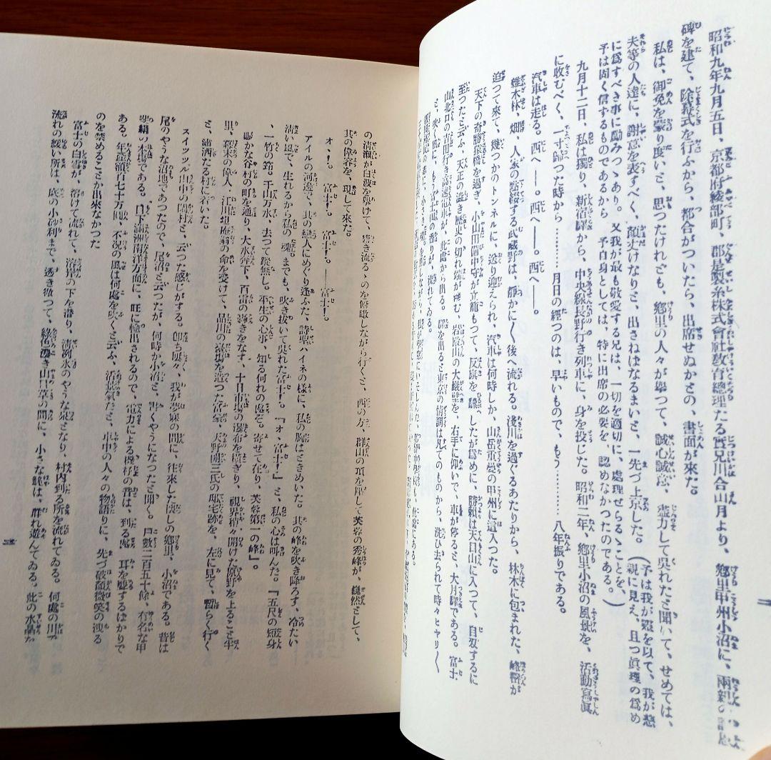 聖中心道 肥田式強健術　肥田春充