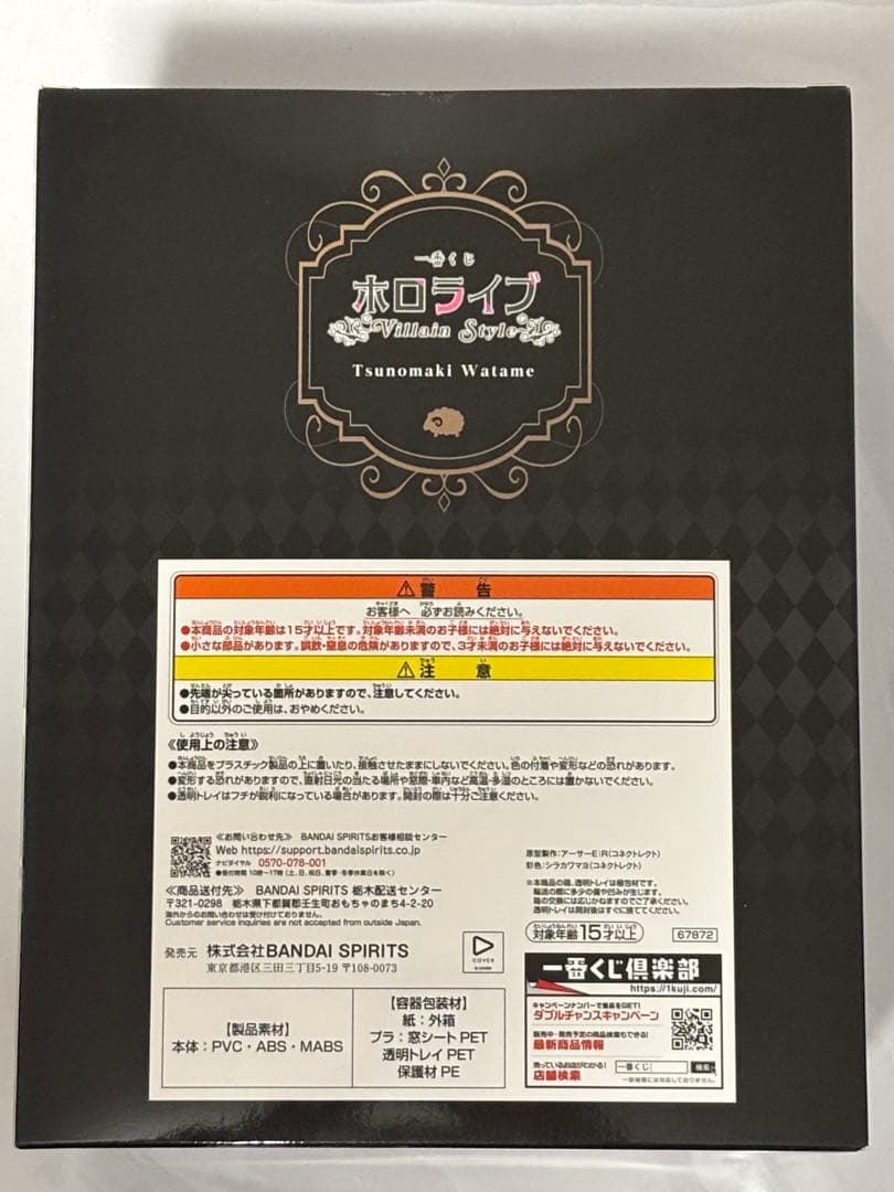 一番くじ　ホロライブ　角巻わため賞　角巻わため フィギュア＋おまけ２品（計３品）