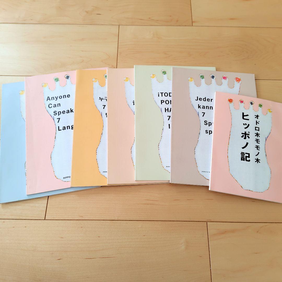 ヒッポファミリークラブ CD66枚 テキスト40冊 15ヶ国語 教材セット