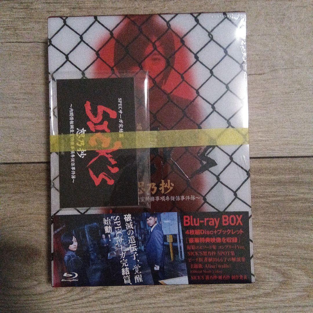 SICK'S 恕乃抄～内閣情報調査室特務事項専従係事件簿～ Blu-ray B…