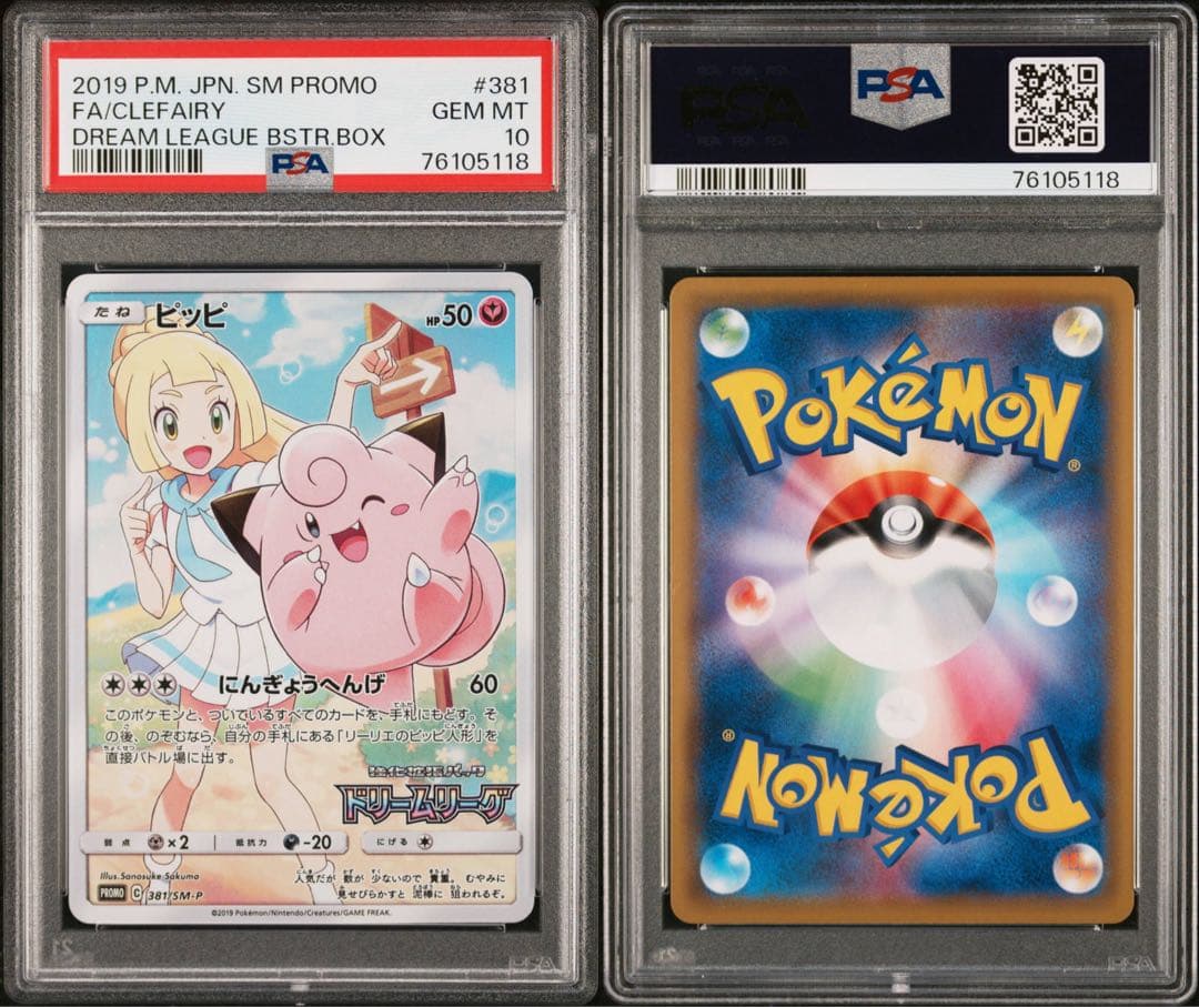 本日限定値下げ ポケモンカード ピッピCHR プロモ PSA10