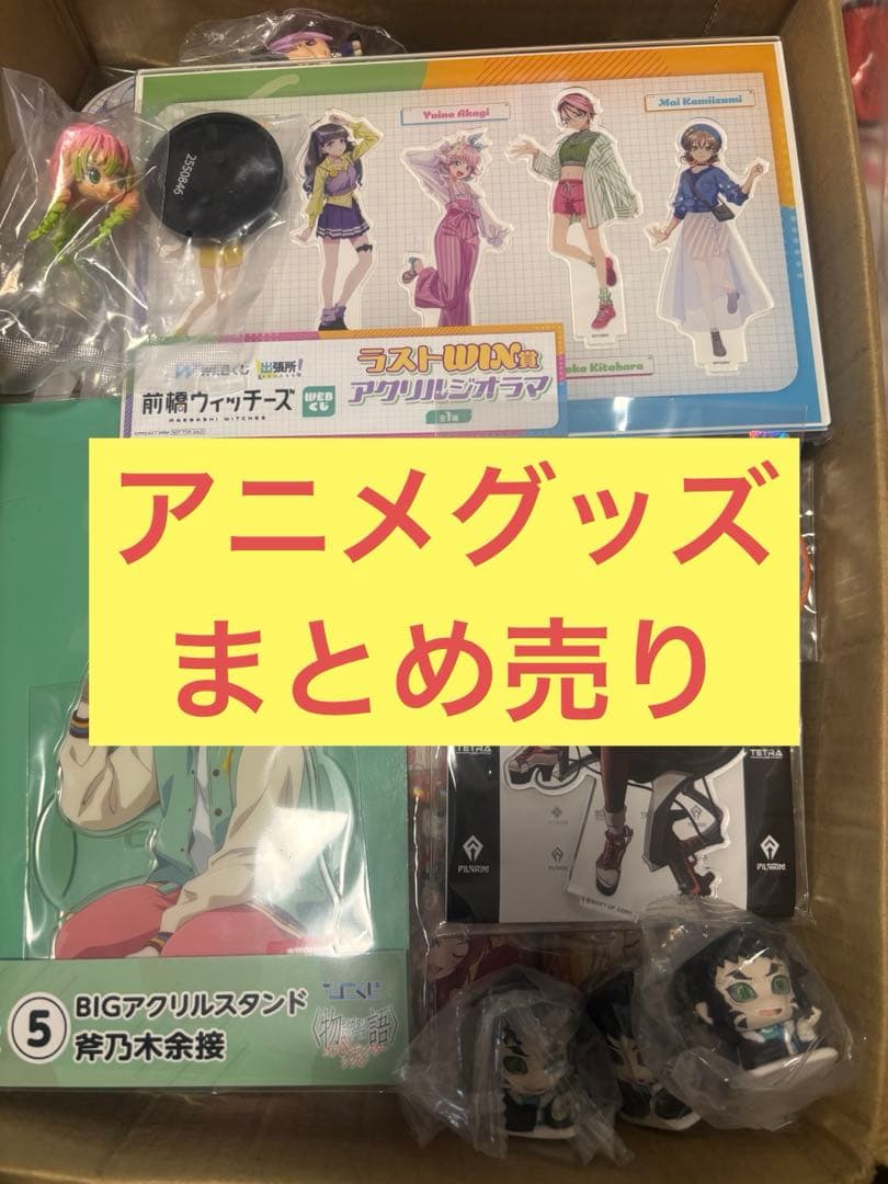 アニメグッズ まとめ売り 大量