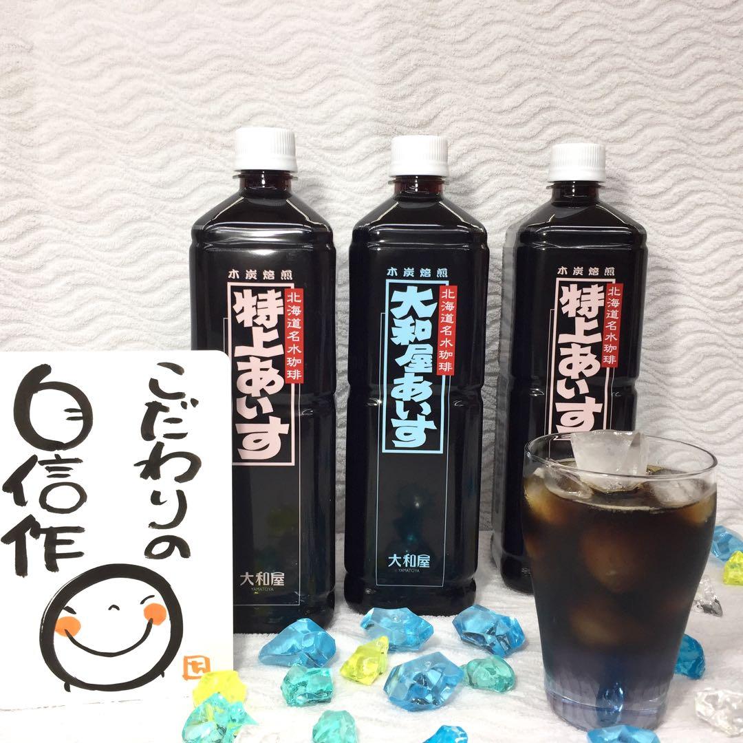 値下げ 高級 大和屋 アイス珈琲 16本 セット ギフト アイス 珈琲 コーヒー