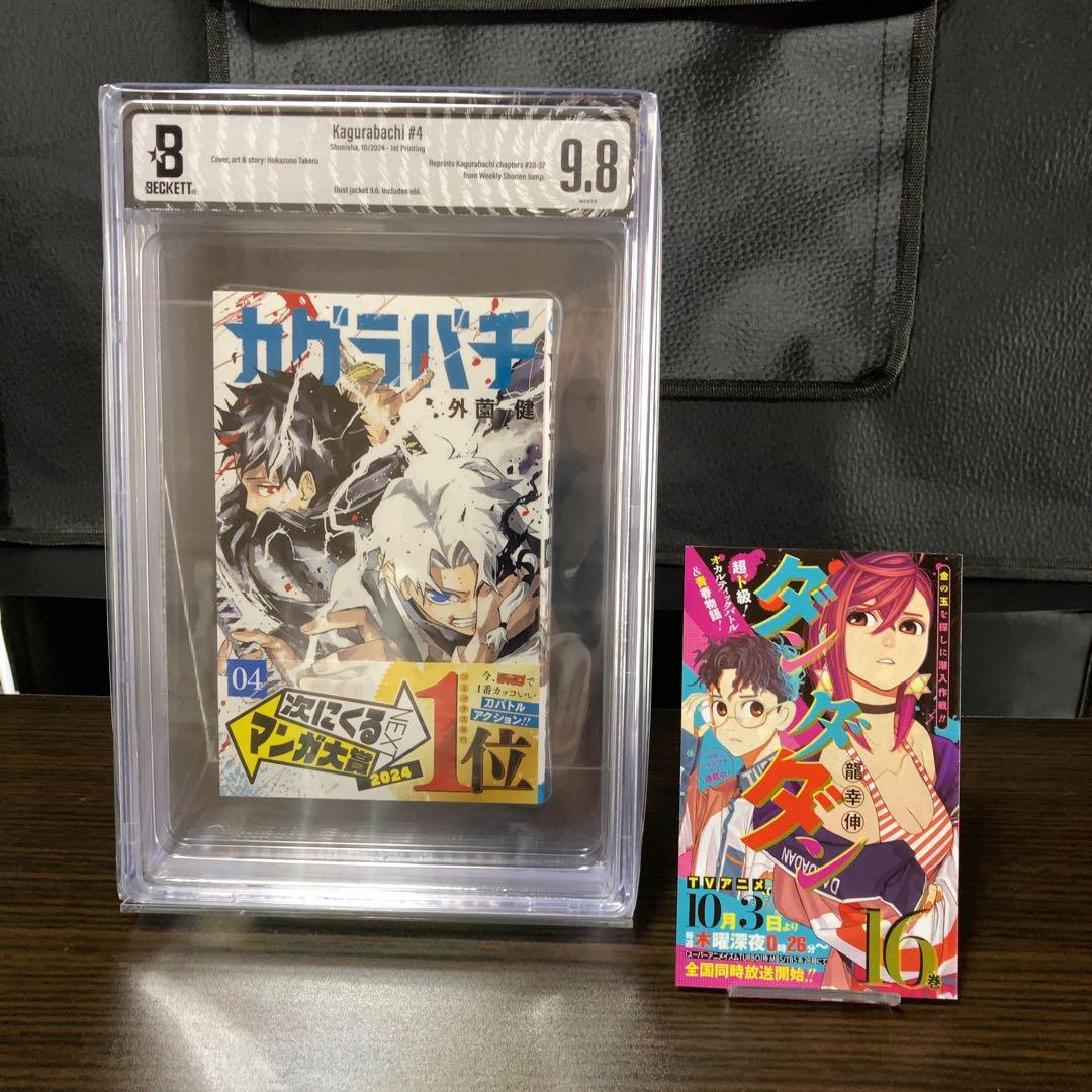 BGS 9.8 カグラバチ 4巻 初版 帯付き ジャンコミ vol.60