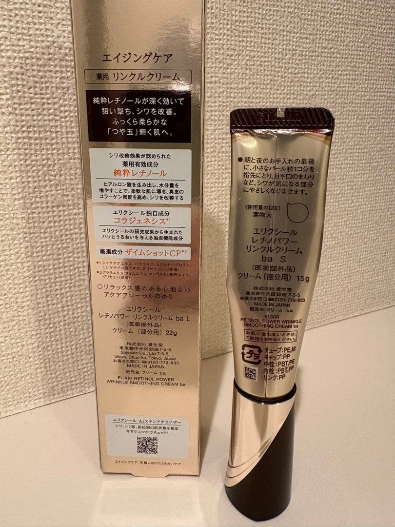 エリクシール＊リンクルクリーム