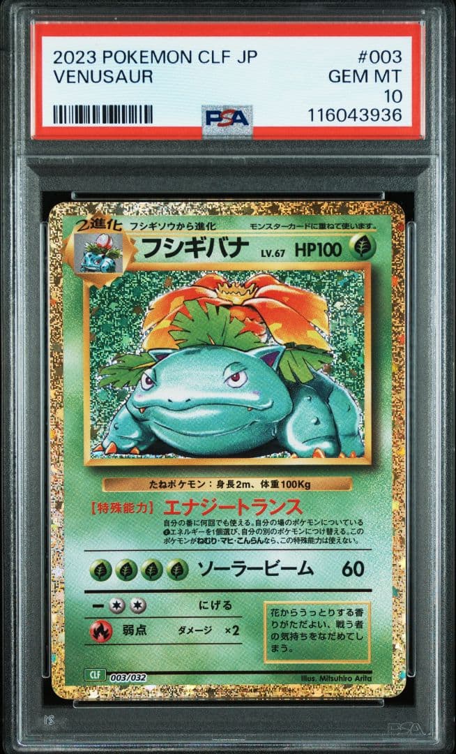 【PSA10】 3連番　ポケモンカード クラシック 御三家