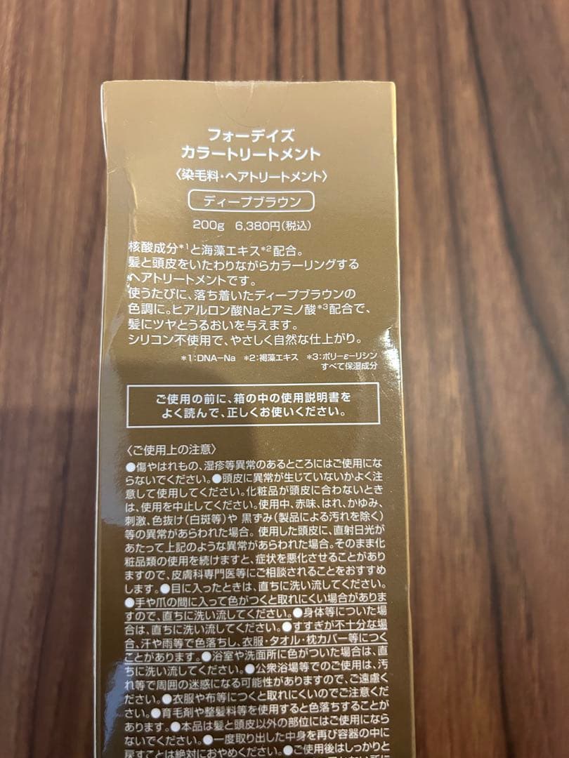 フォーデイズカラートリートメント