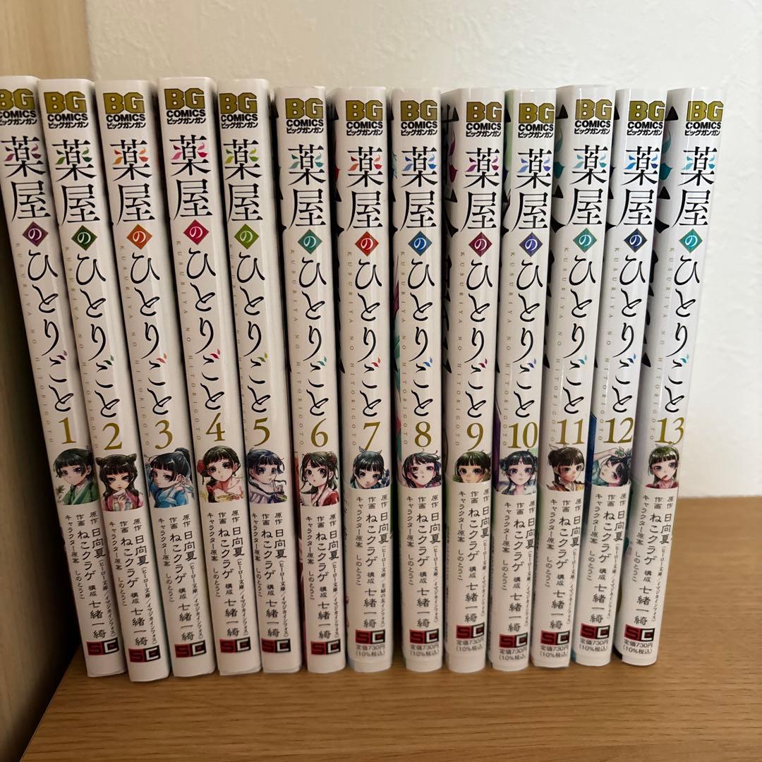 薬屋のひとりごと　1〜13巻　➕　しおり