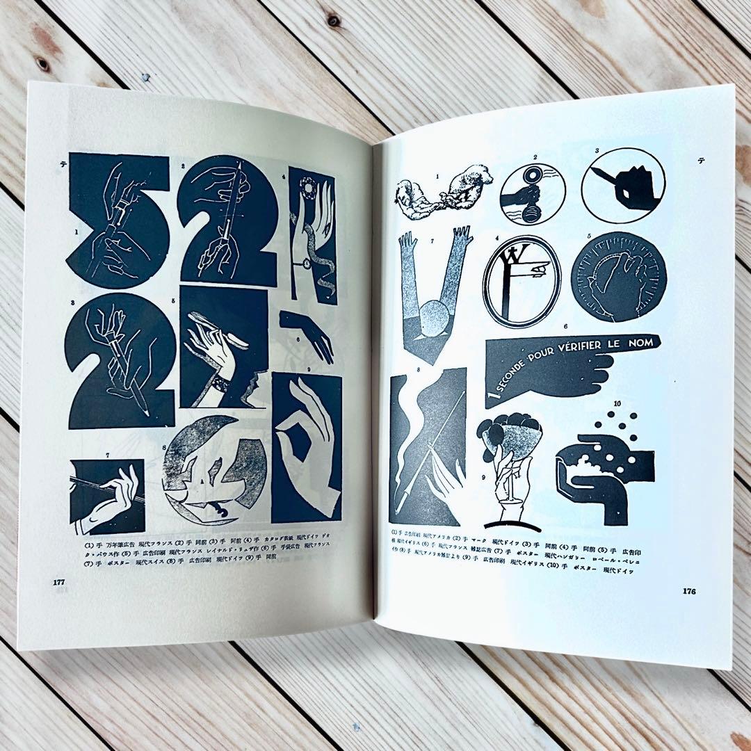 1957年 世界人物図録資料集成 杉浦非水 渡辺素舟　大正モダン アールヌーボー