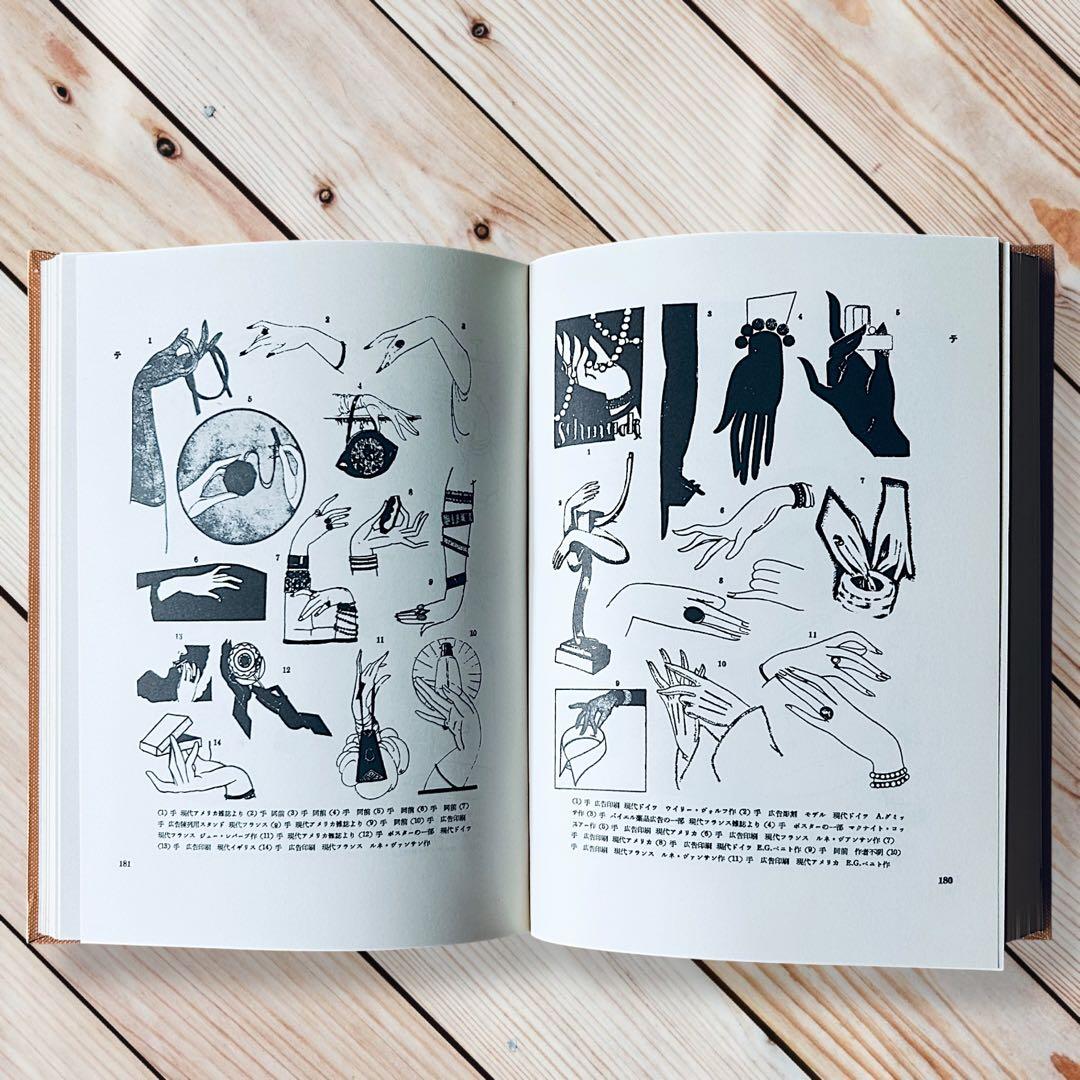 1957年 世界人物図録資料集成 杉浦非水 渡辺素舟　大正モダン アールヌーボー