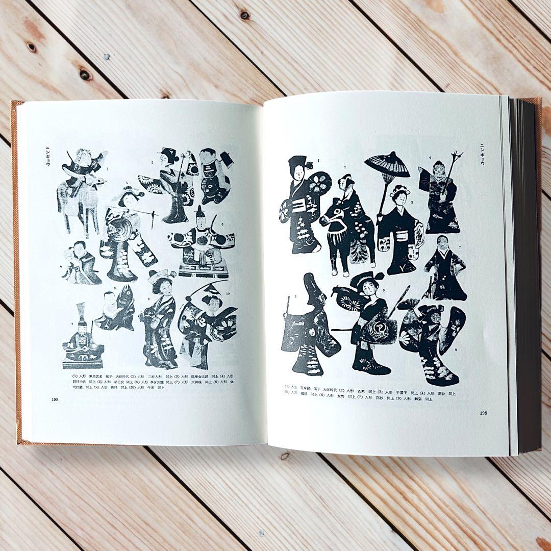 1957年 世界人物図録資料集成 杉浦非水 渡辺素舟　大正モダン アールヌーボー