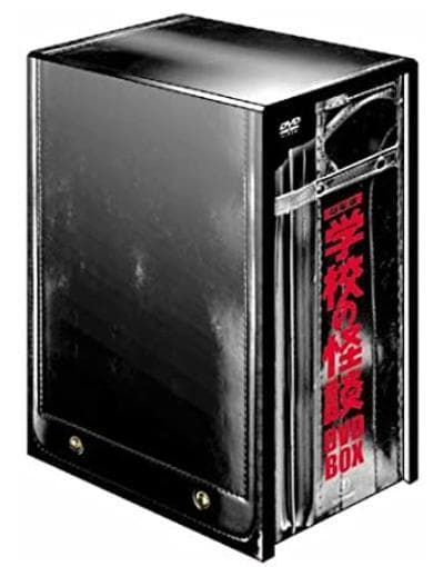【新品未開封】劇場版 学校の怪談 DVD-BOX