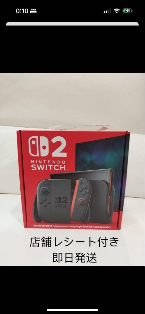 Nintendo Switch 2本体 店舗レシート付き