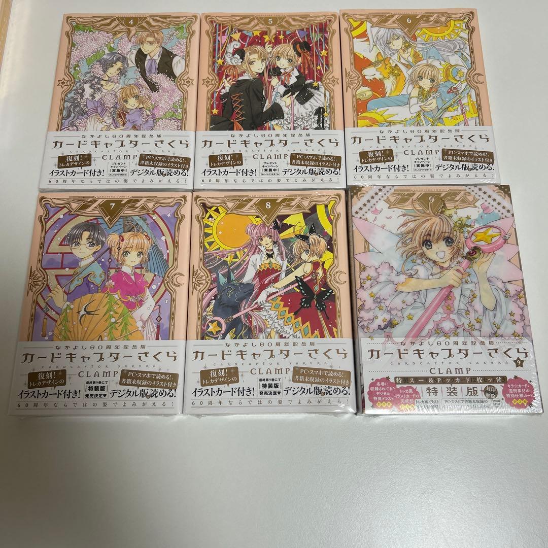 カードキャプターさくら　なかよし60周年記念版　1〜9全巻セット　(9巻特装版)