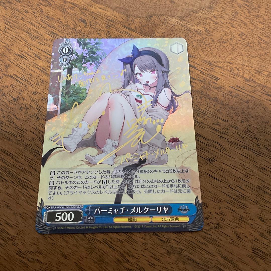 ヴァイスシュヴァルツ　メルクーリヤ sp アズールレーン