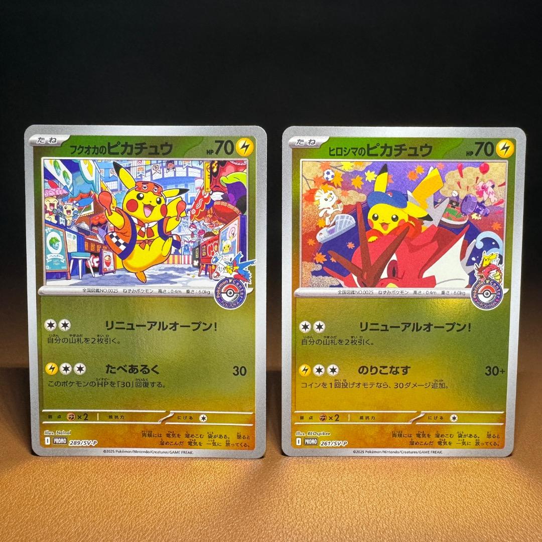 ピカチュウ　１２枚セット