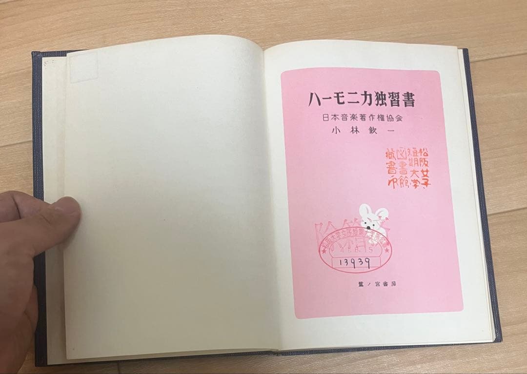 ハーモニカ練習書 小林敏