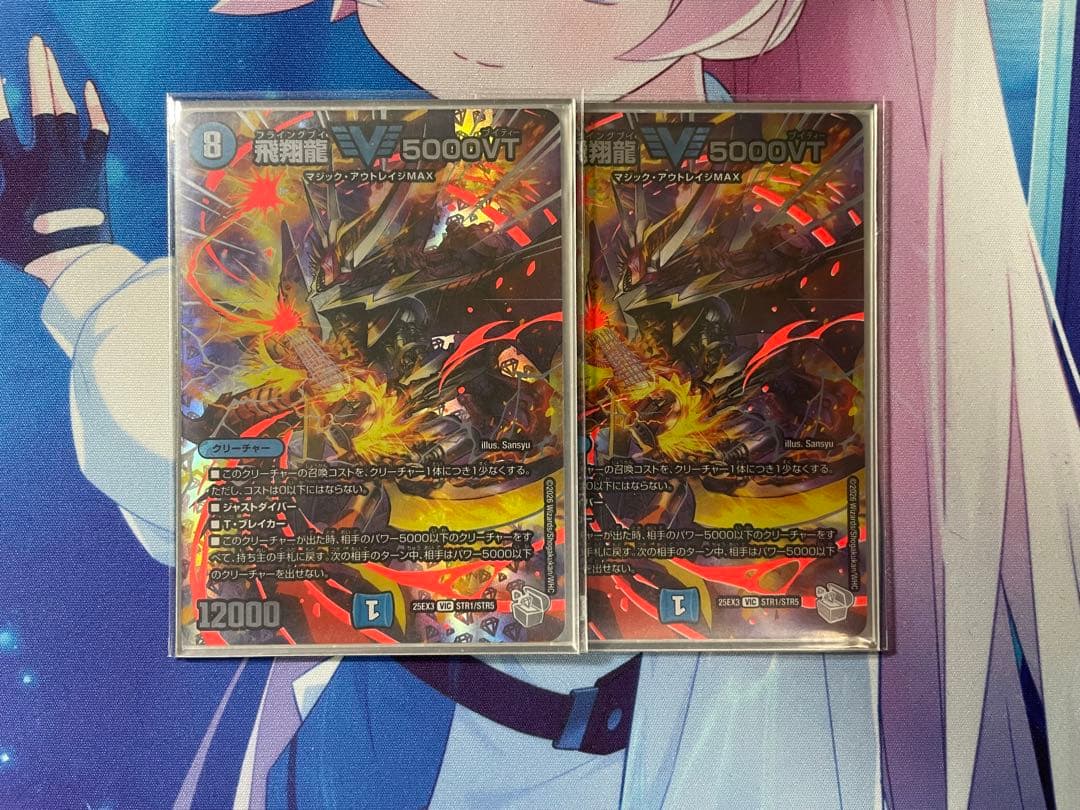 【匿名配送】飛翔龍5000VT　超銀トレジャー　2枚セット