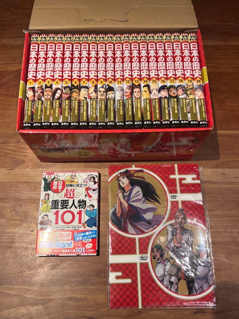 【おまけ付き】学習まんが 日本の歴史 全20巻セット＋超重要人物101