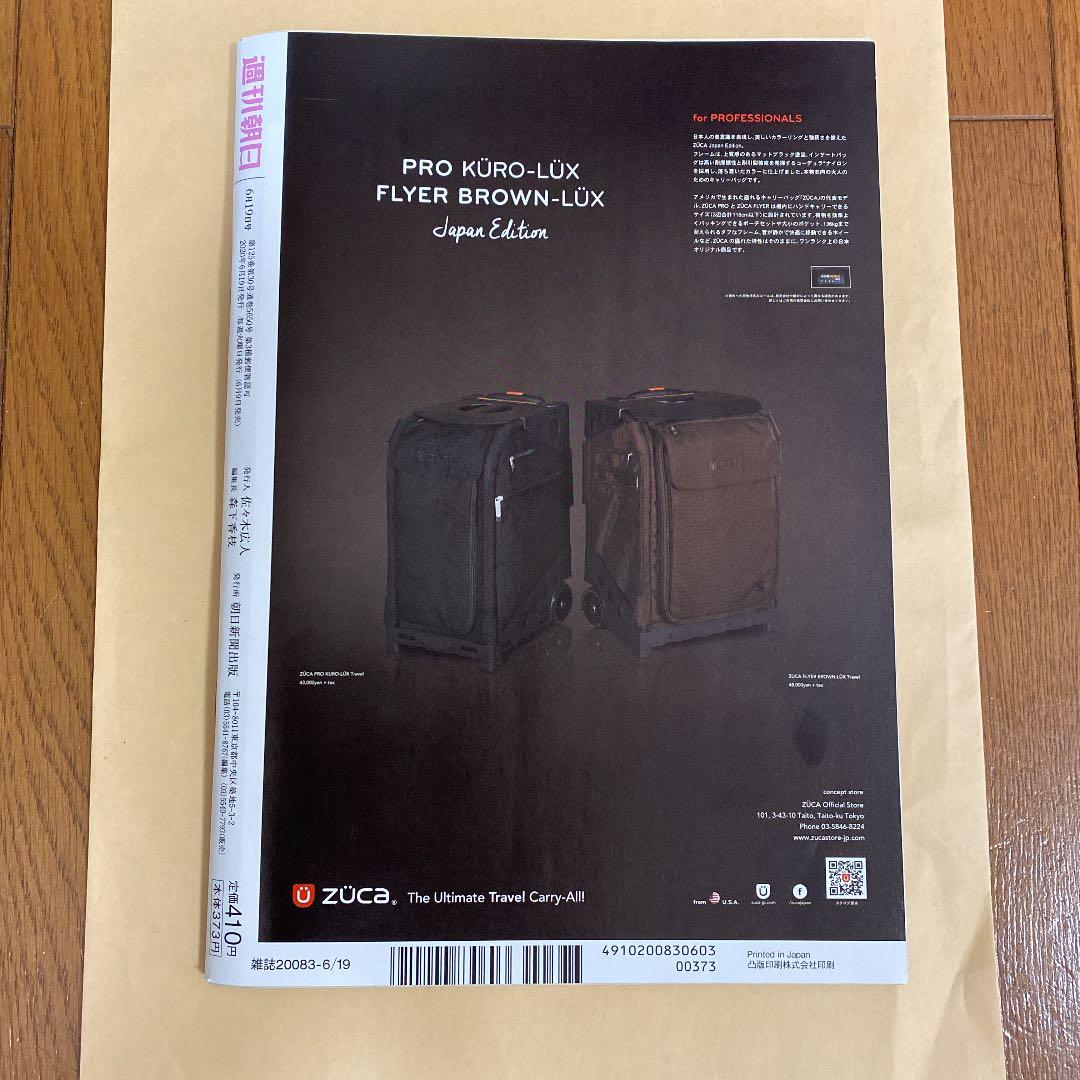 週刊朝日　2020.6.16