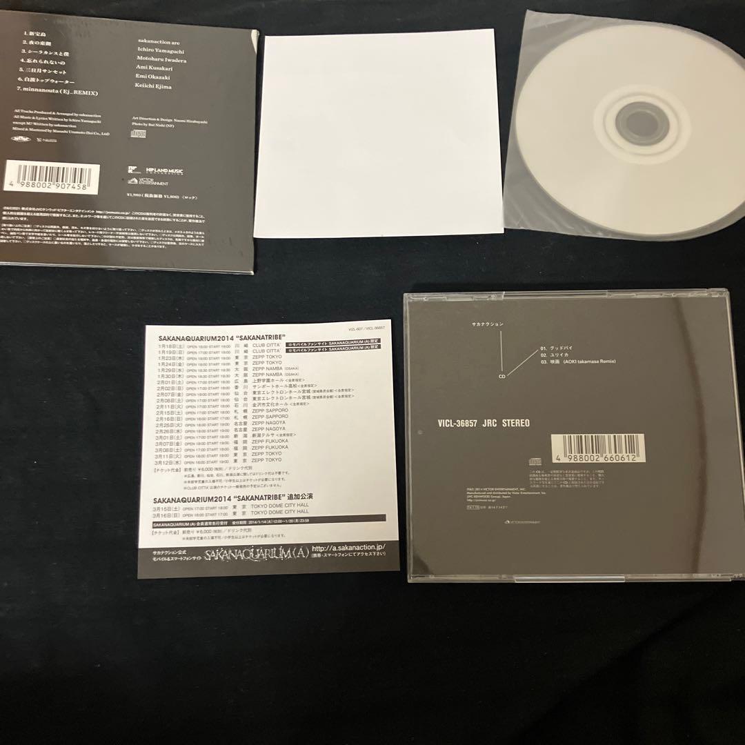 サカナクション Rearrange Package おまけ付き 新宝島 ユリイカ