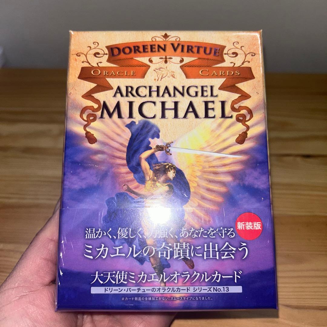 お値下げ　新品未開封　大天使ミカエルオラクルカード　絶版