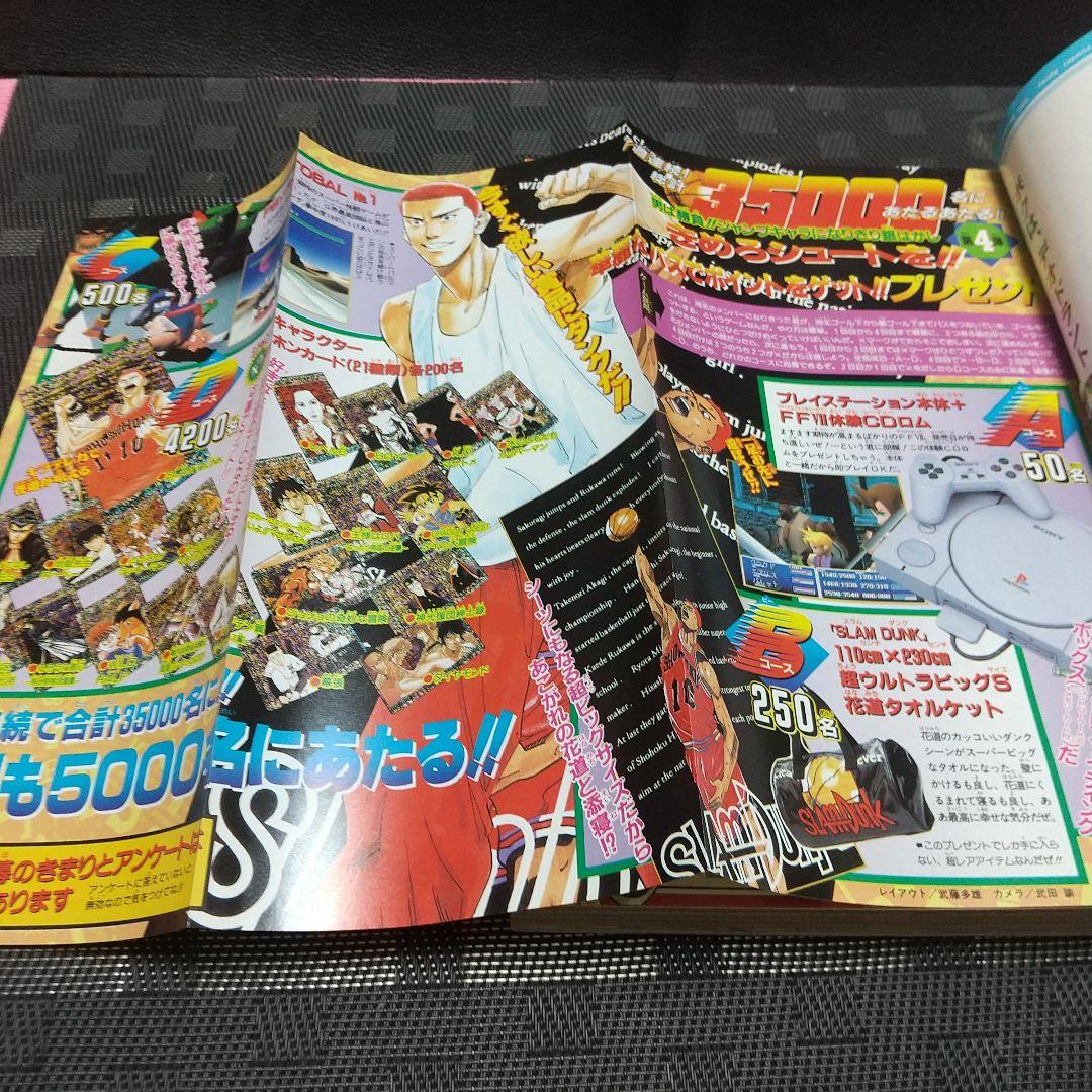 週刊少年ジャンプ 1996年26号※スラムダンク 最終話前号 花道ポスター付き