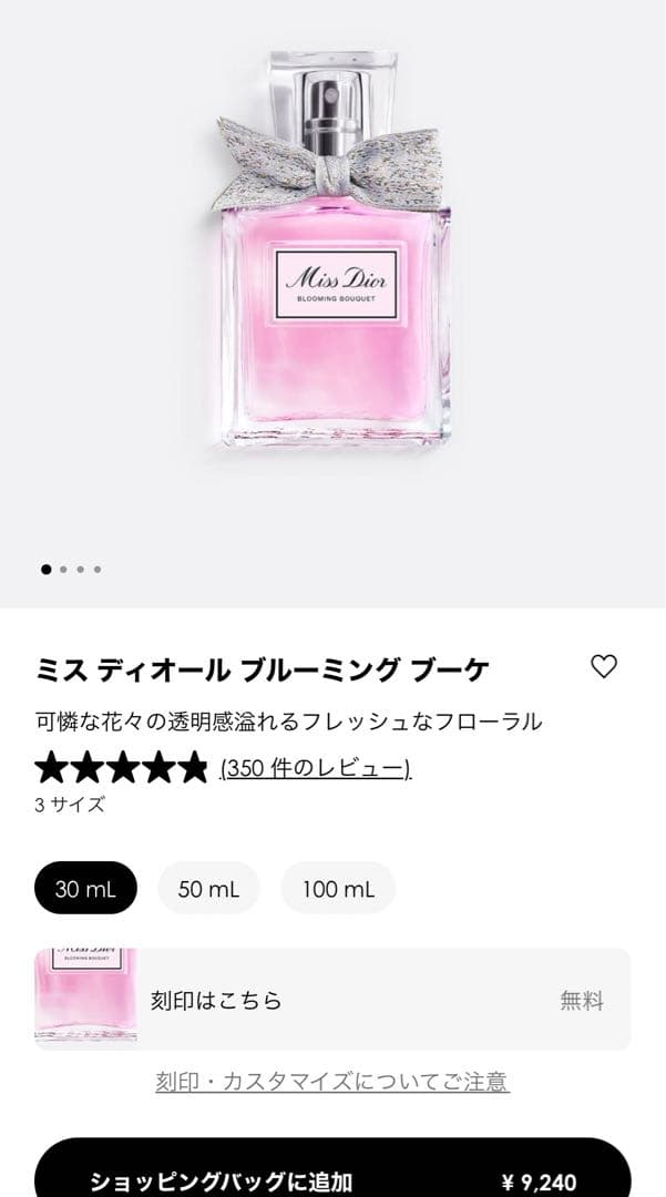 ミスディオール 香水