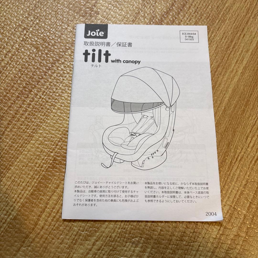 美品！Joie チルト　車用チャイルドシート ブラック　キャノピー付き