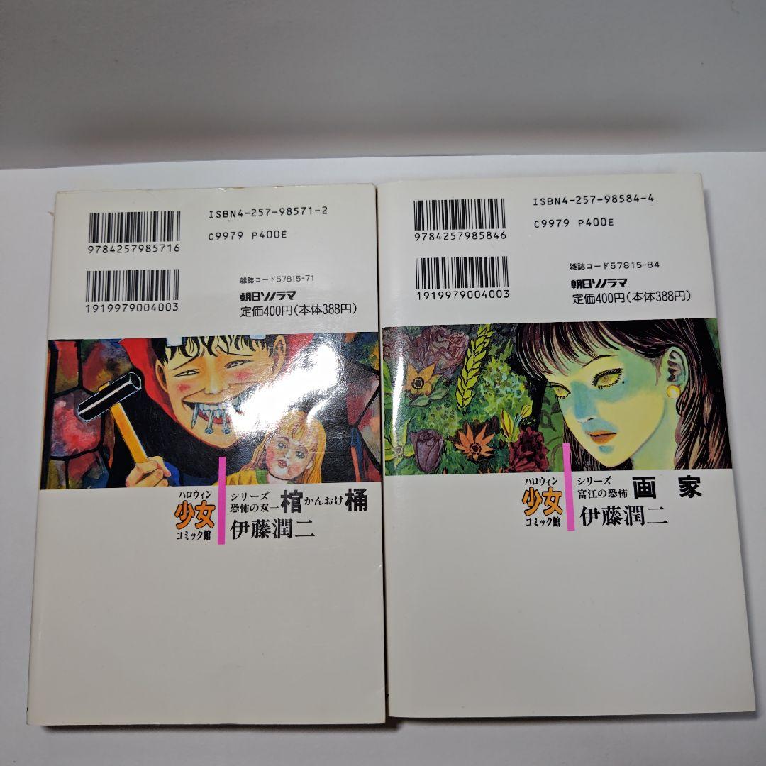 伊藤潤二 ホラー漫画 全14巻セット