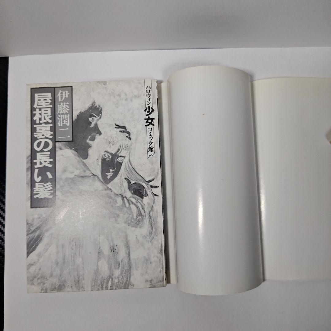 伊藤潤二 ホラー漫画 全14巻セット