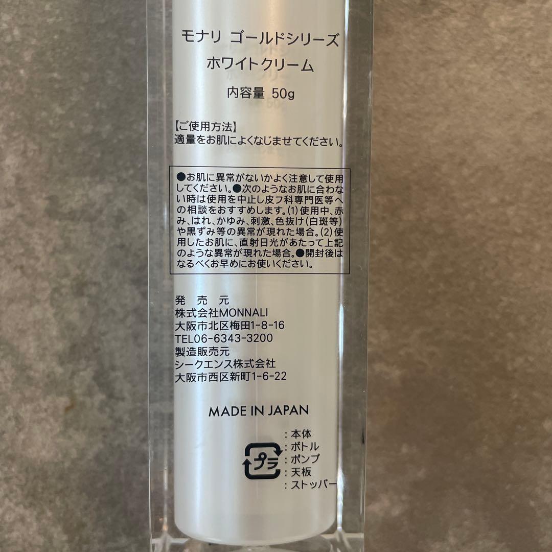 MONNALI モナリ ゴールドシリーズホワイトクリーム　イズベスト　NO.1