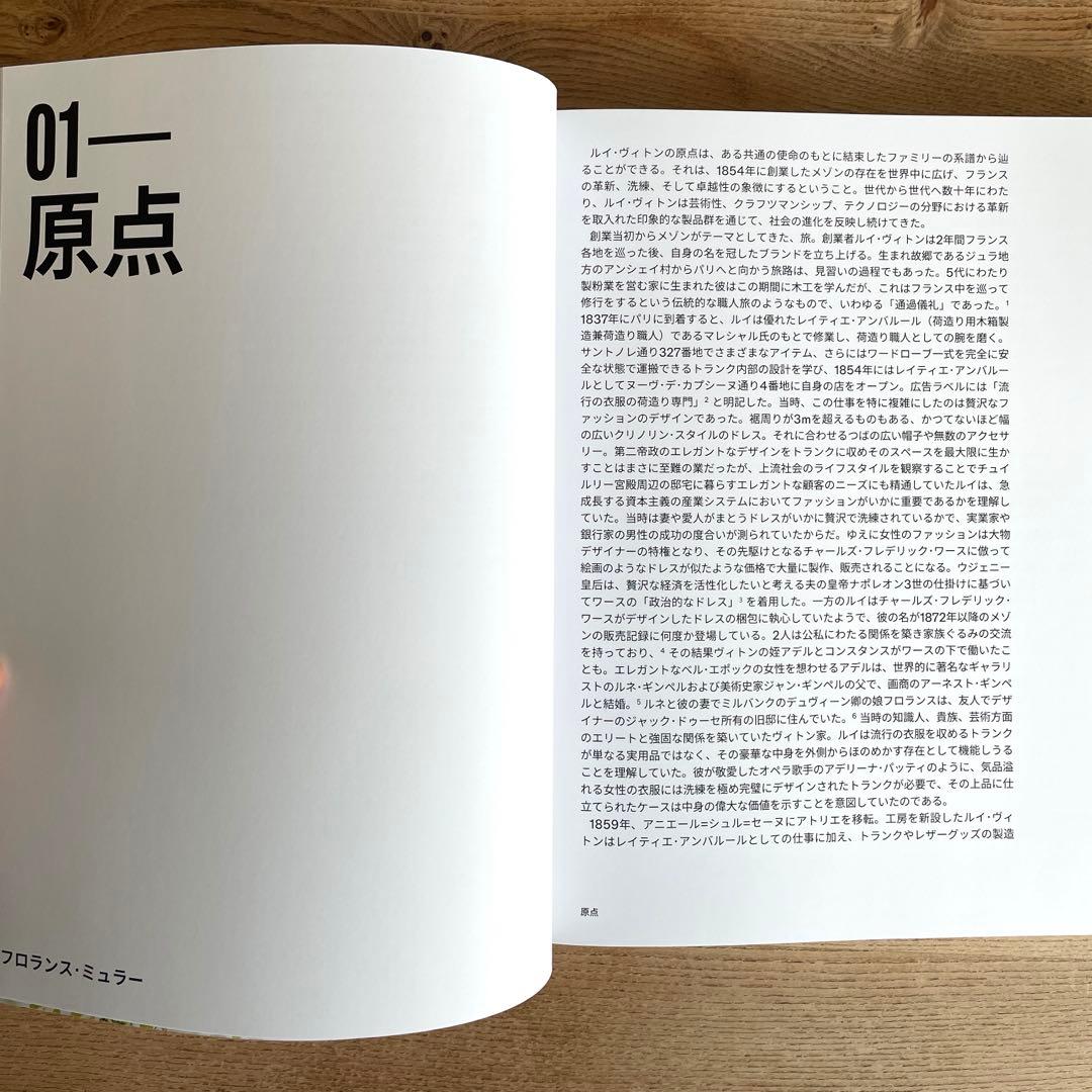 Louis Vuitton : Visionary Journeys［日本語版］