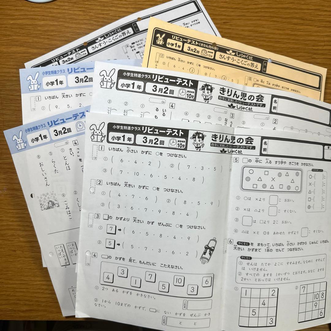 しょうがく社 小学一年生 最レベ 小学生特進クラス テスト 1年分