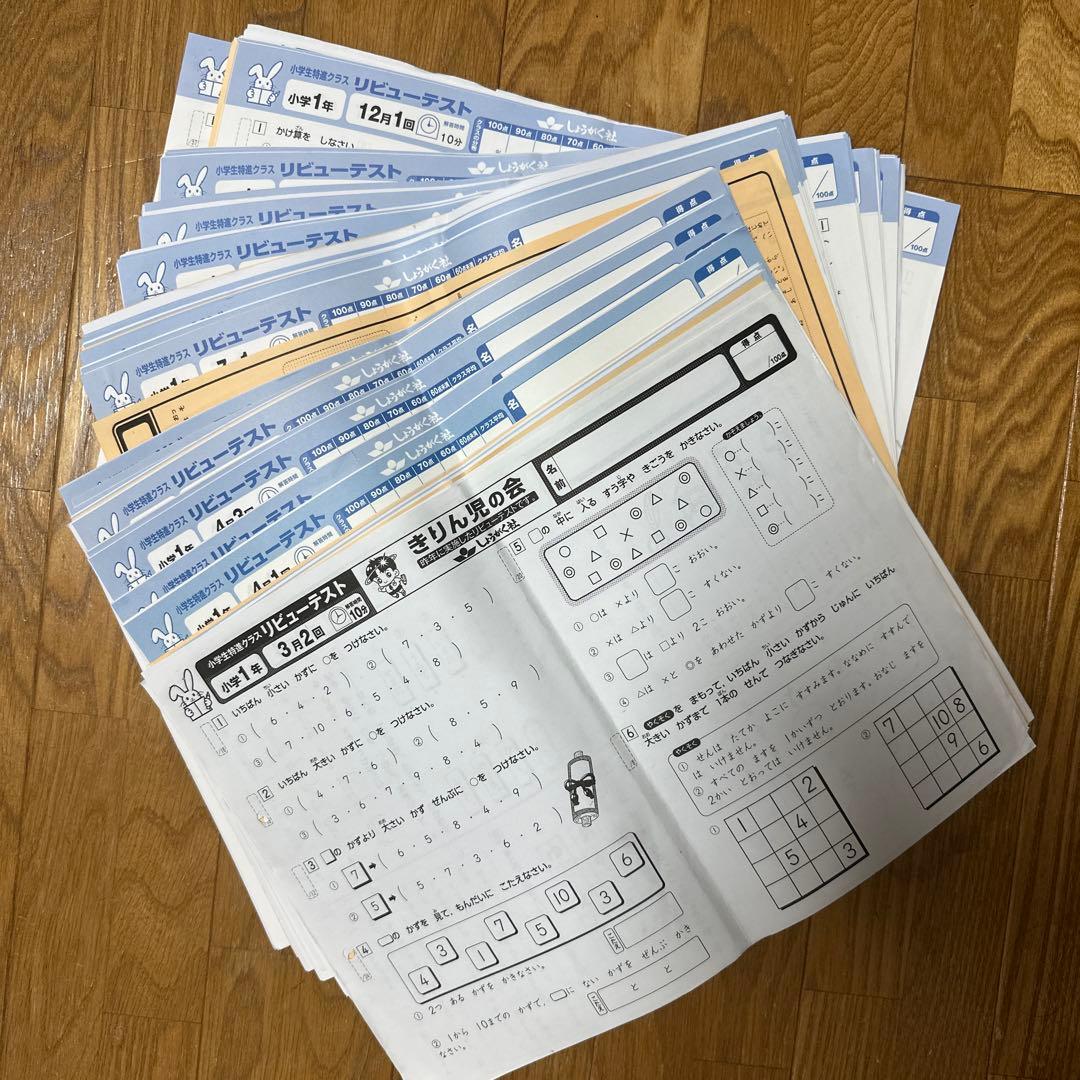 しょうがく社 小学一年生 最レベ 小学生特進クラス テスト 1年分