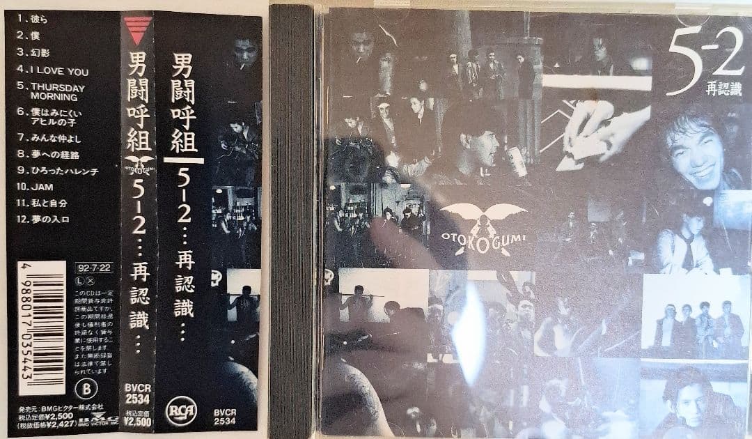 男闘呼組 5・2 再認識　 見本盤 CD　アルバム
