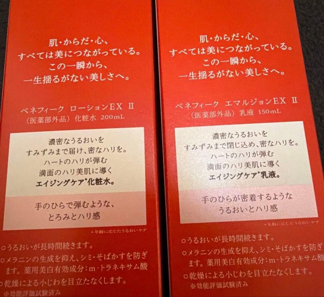 【最終値下】ベネフィーク ローション・エマルジョン