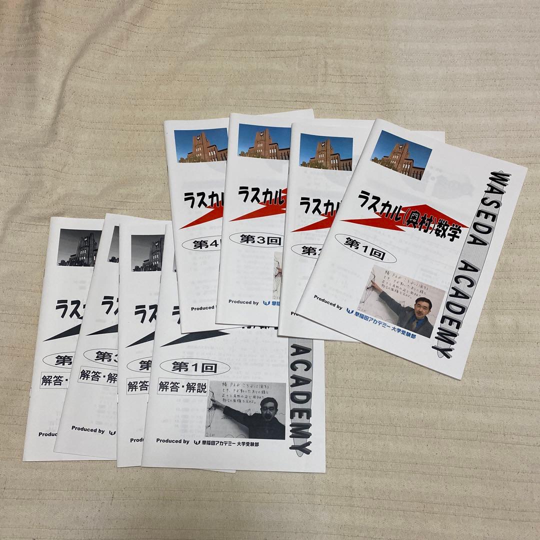 早稲田アカデミー　数学　中学受験