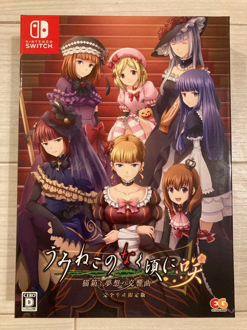 ニンテンドーSwitch うみねこのなく頃に 咲 完全生産限定版