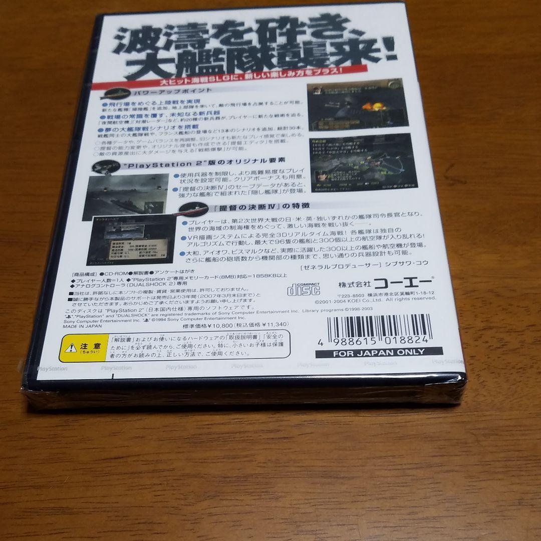 PS2ソフト、提督の決断4withパワーアップキット