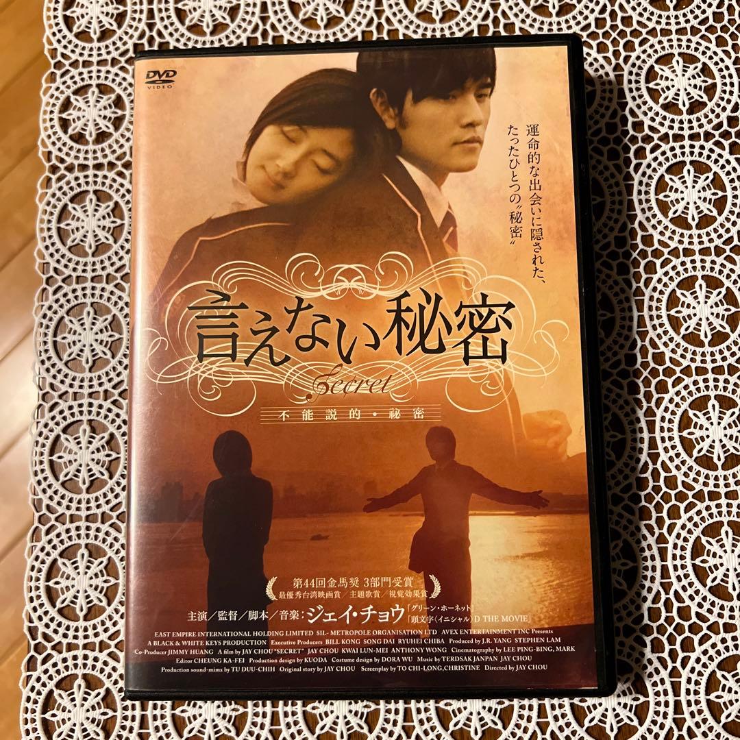 言えない秘密　Jay Chou ジェイ・チョウ　台湾映画　　　【匿名配送】