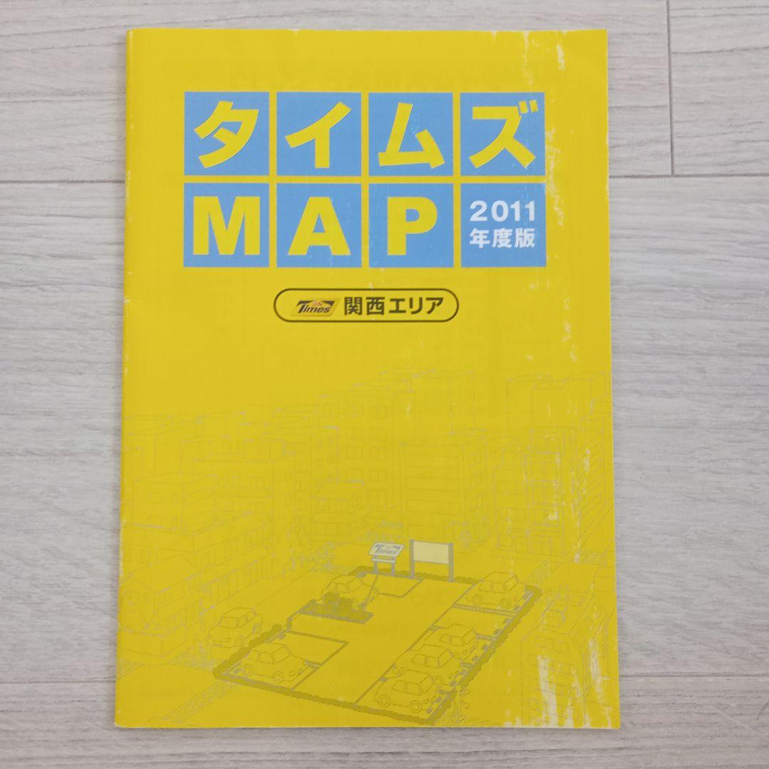 タイムズ MAP 2011年度版 関西エリア