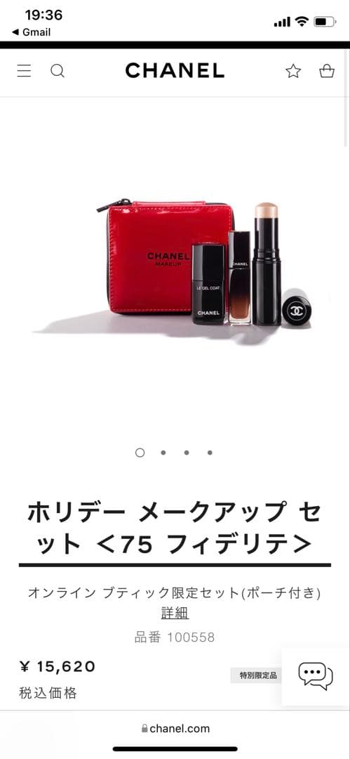 新品未開封　シャネル　オンライン限定　ホリデーメイクアップセット